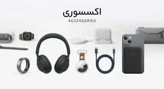 اکسسوری هوشمند